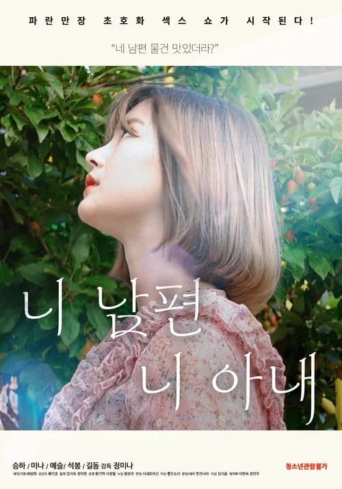 Your Husband, Your Wife official trailer poster