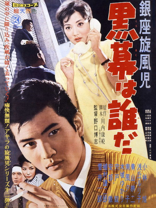 Who is in the Background? official trailer poster