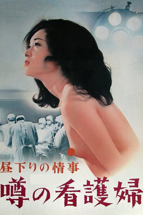 Afternoon Affair: Married Nurse Rumor official trailer poster