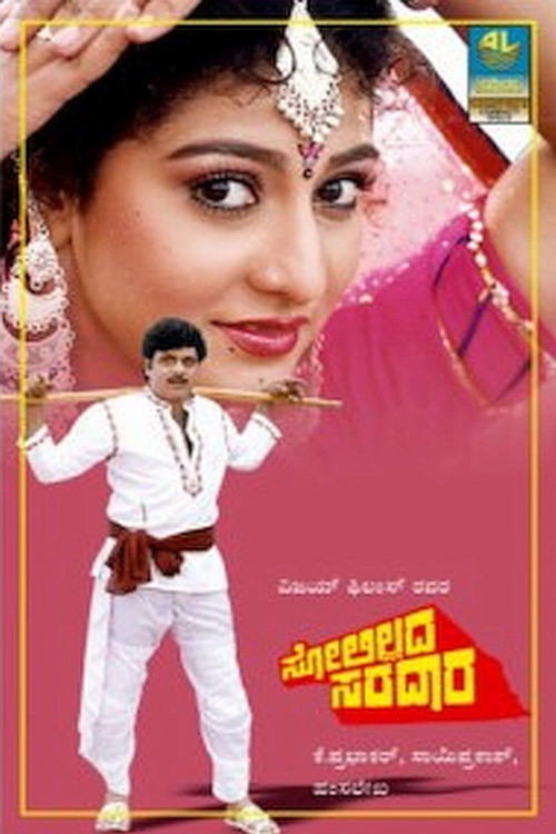 Solillada Saradara official trailer poster