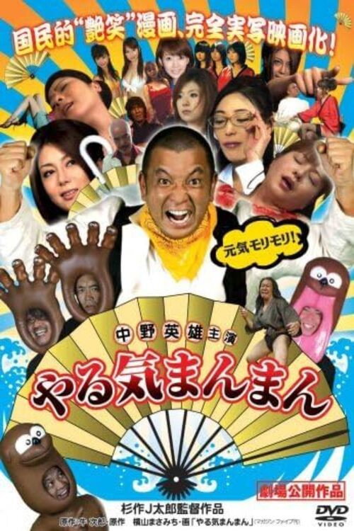 Mr. Happy - Yaruki Manman official trailer poster