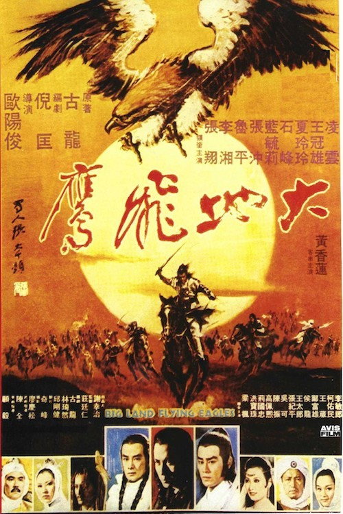 Big Land Flying Eagles official trailer poster
