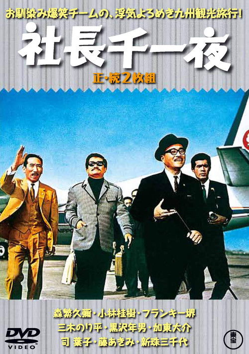 Discover Japan with the 5 Gents official trailer poster