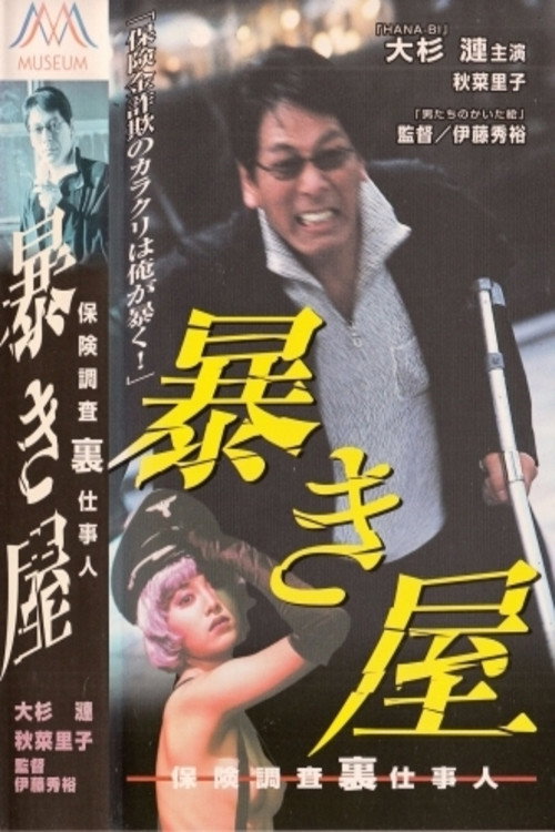 The Exposer - Insurance Investigation official trailer poster