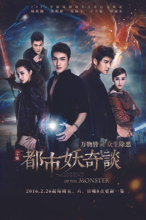The Legend of the Monster official trailer poster