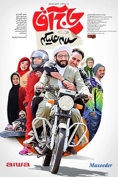 Hello Mister official trailer poster