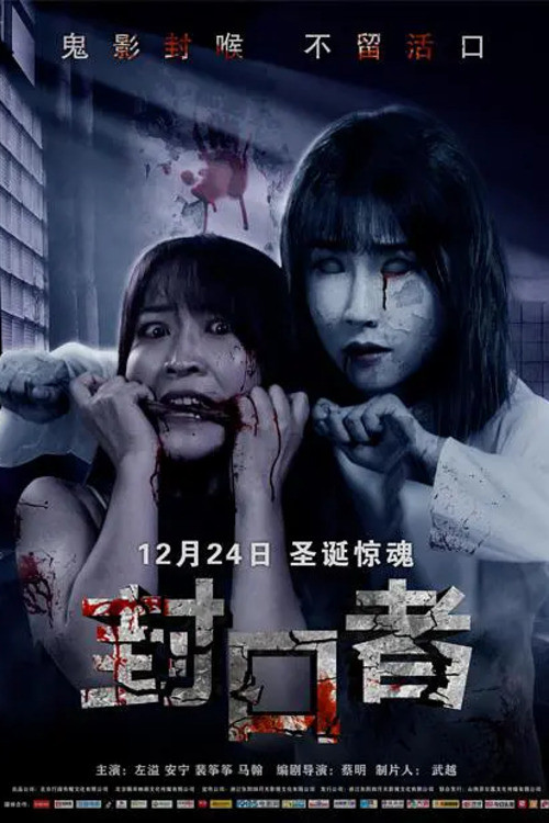She is in Danger official trailer poster