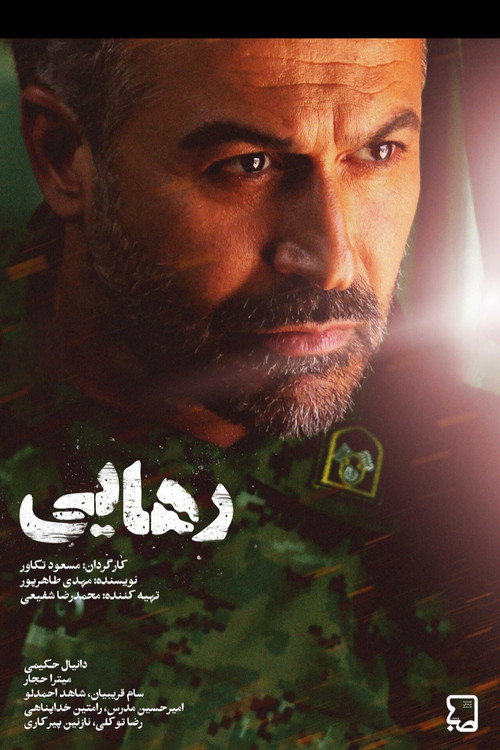Rahaei official trailer poster