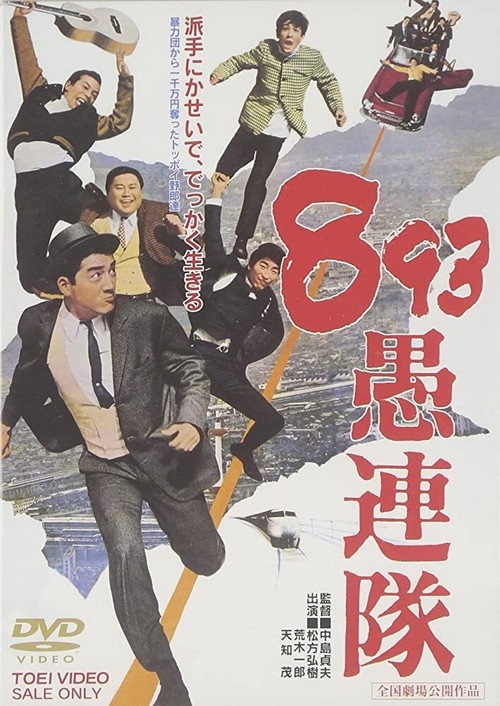 Yakuza Hooligans official trailer poster