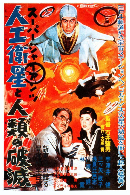 Super Giant: The Artificial Satellite and the Destruction of Humanity official trailer poster