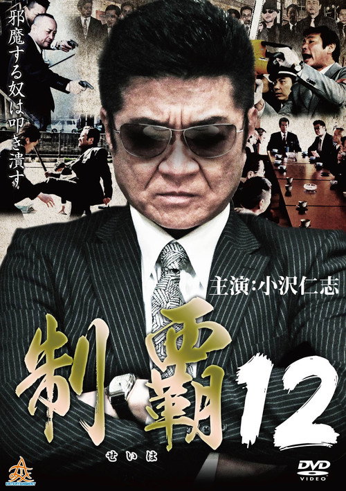 Conquest 12 official trailer poster