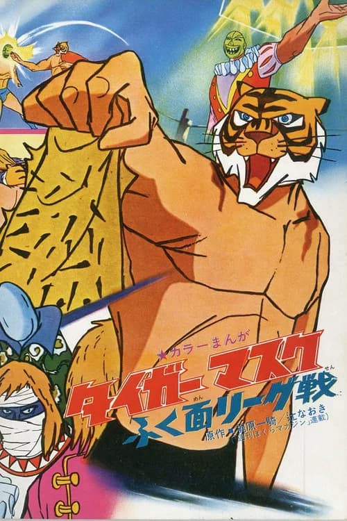 Tiger Mask: War Against the League of Masked Wrestlers official trailer poster