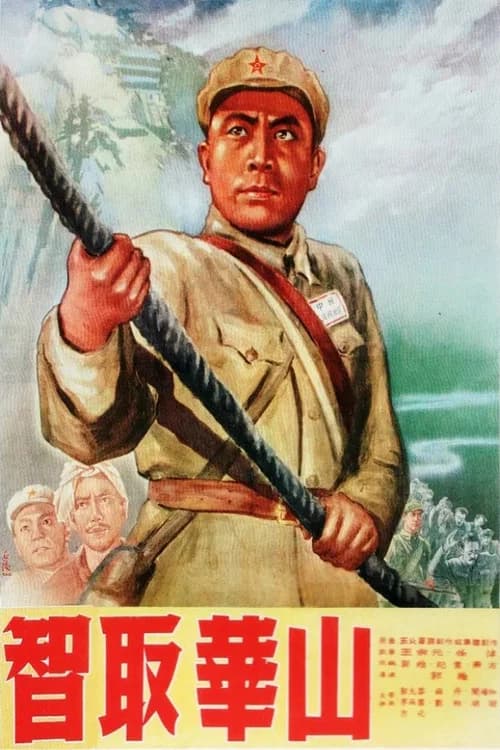 Ingeniously Taking Mount Hua official trailer poster