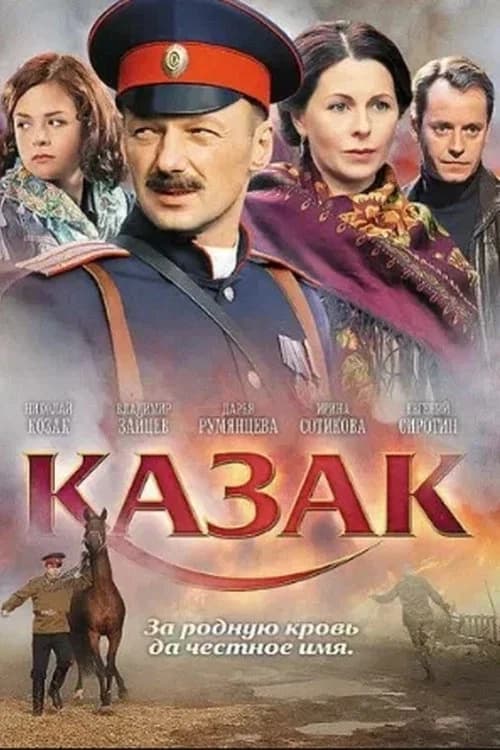 Cossack official trailer poster