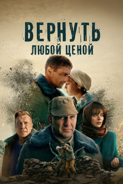 Return It At Any Cost official trailer poster
