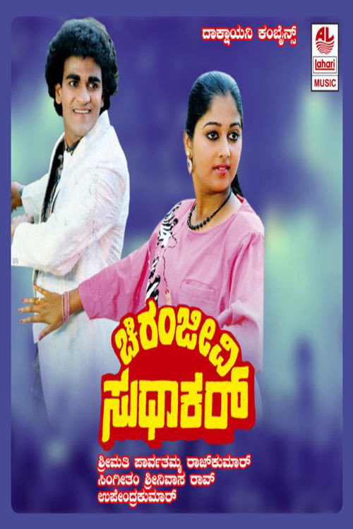 Chiranjeevi Sudhakar official trailer poster