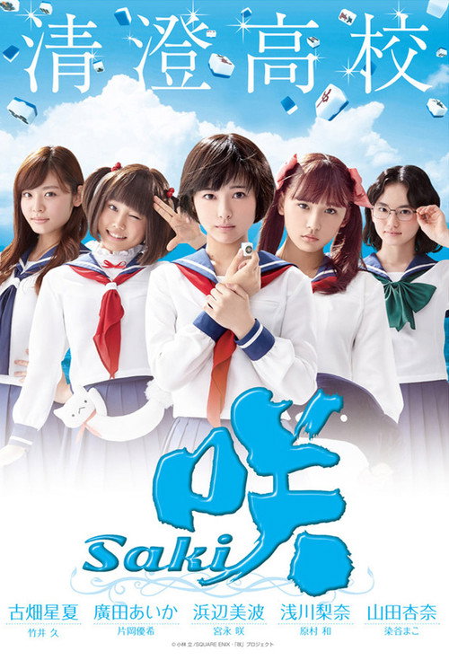 Saki official trailer poster