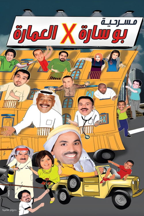 Bu sara fil imara official trailer poster