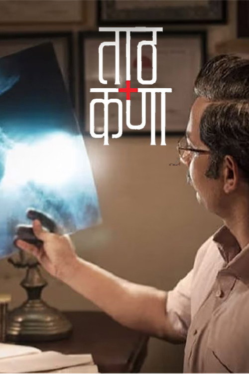 Standing Tall official trailer poster
