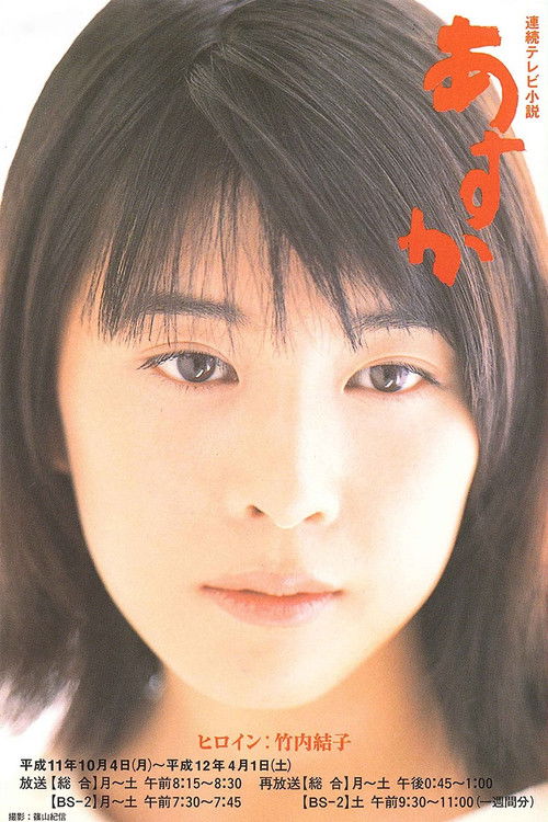 Asuka official trailer poster