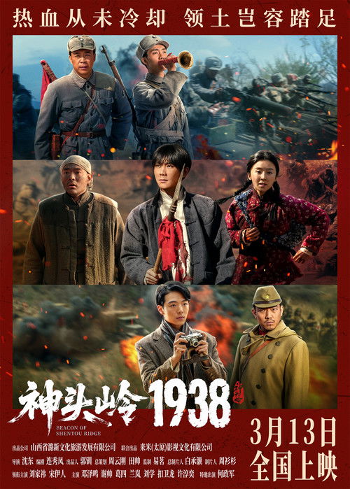 Beacon of Shentou Ridge official trailer poster