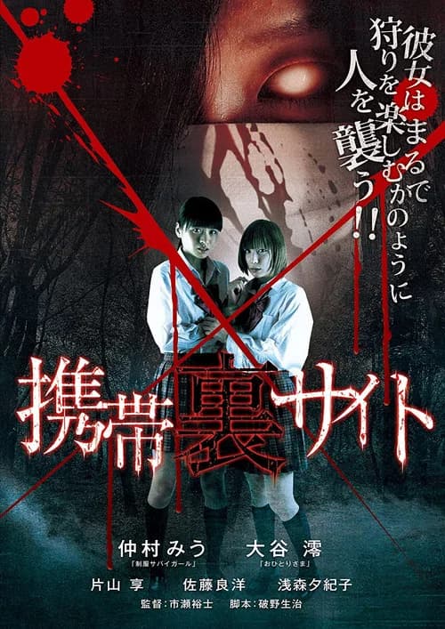 Keitai Ura Site official trailer poster