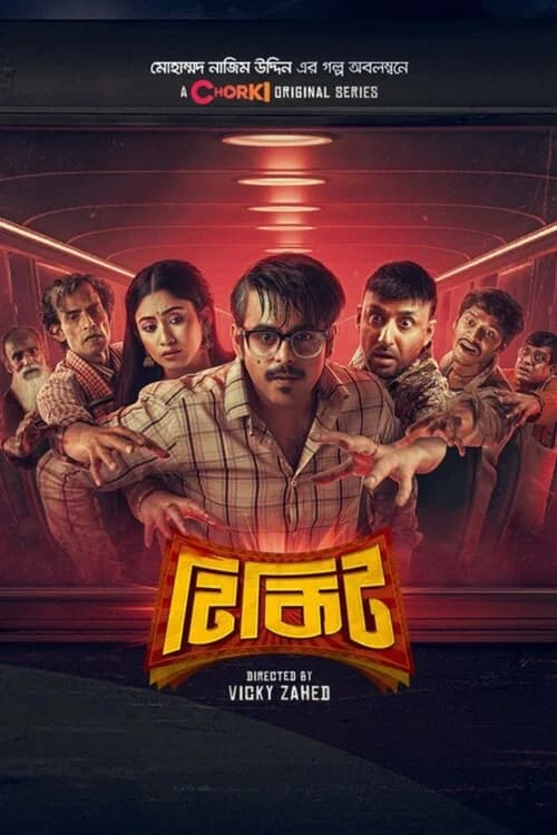 Tikit official trailer poster