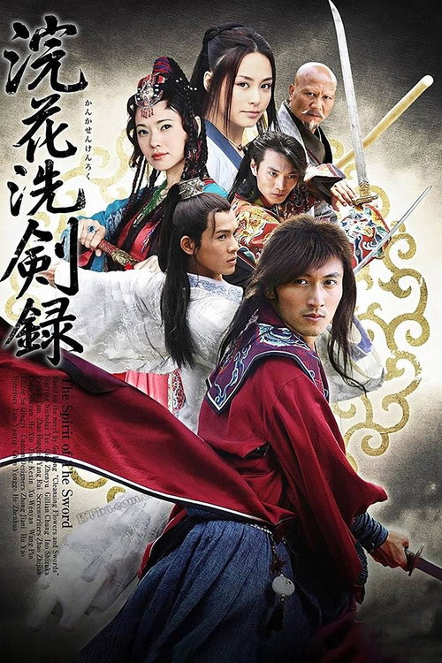 The Spirit of the Sword official trailer poster