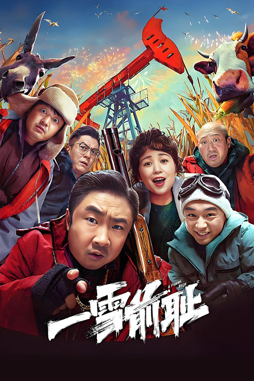 A Frozen Rage official trailer poster