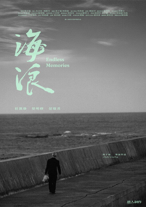 Endless Memories official trailer poster