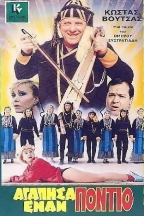 I Loved a Pontian official trailer poster