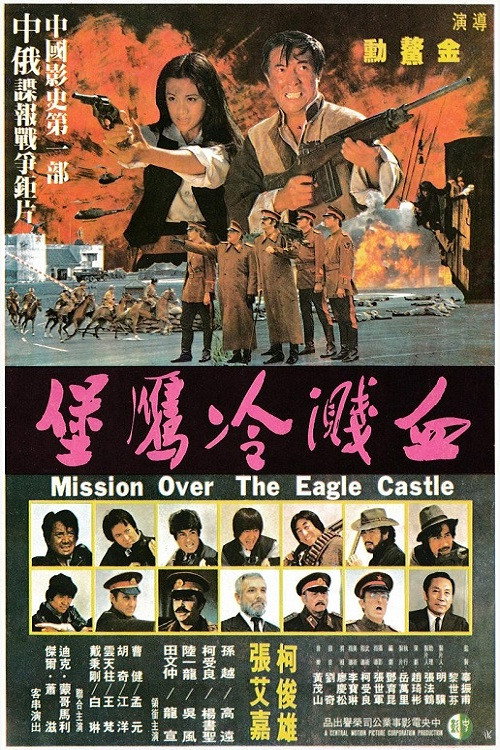 Mission Over the Eagle Castle official trailer poster