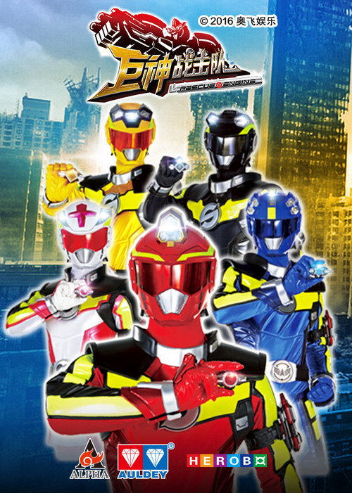Battle Strike Team: Rescue Engine official trailer poster