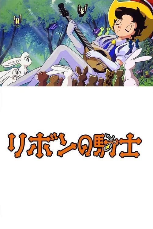 Princess Knight official trailer poster