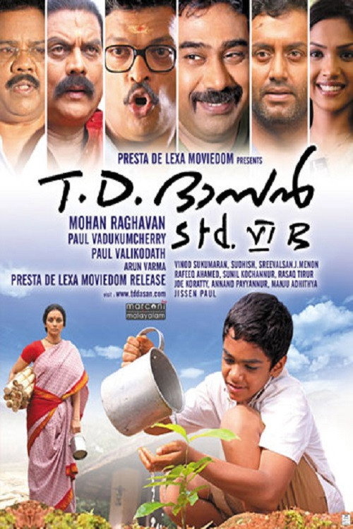 T.D. Dasan Std. VI B official trailer poster