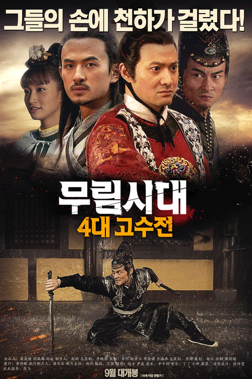 The Shadow of Swordsman: Deadly Secret official trailer poster