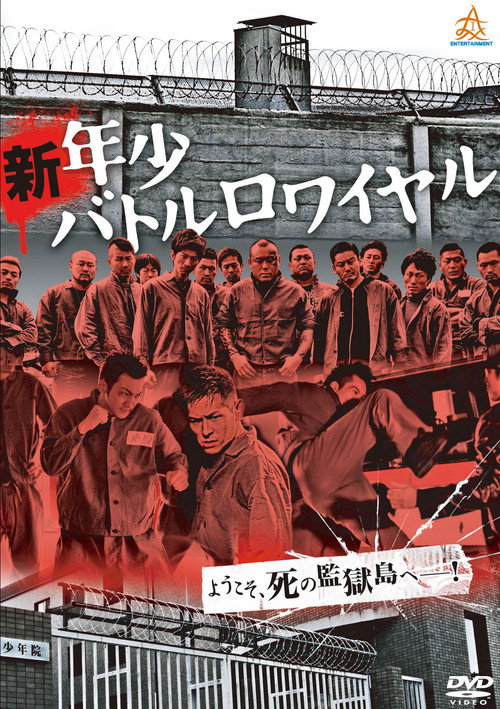 New Juvenile Battle Royale official trailer poster
