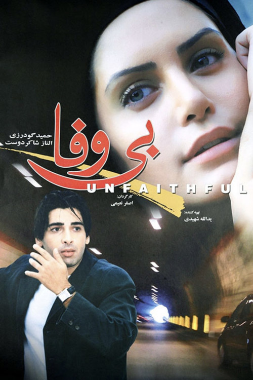 Unfaithful official trailer poster