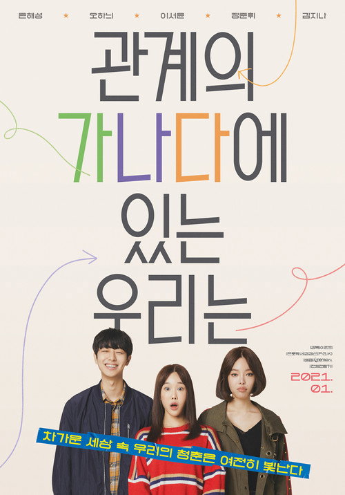 The ABCs of Our Relationships official trailer poster