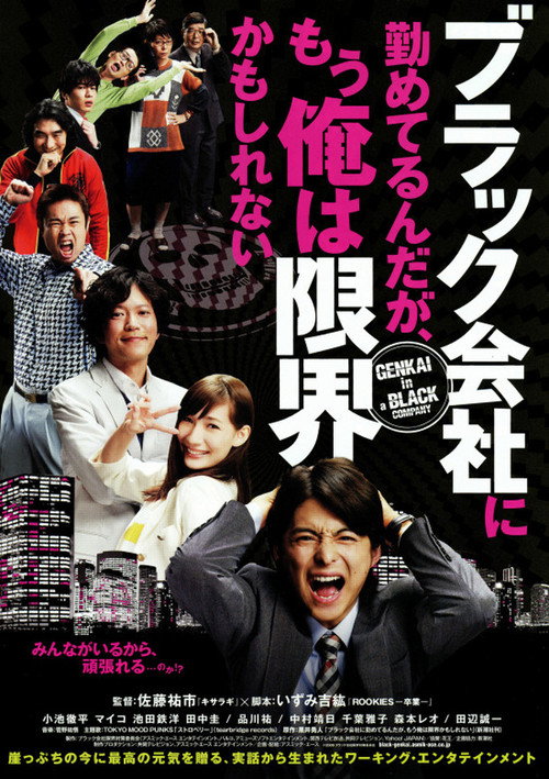 Genkai in a Black Company official trailer poster