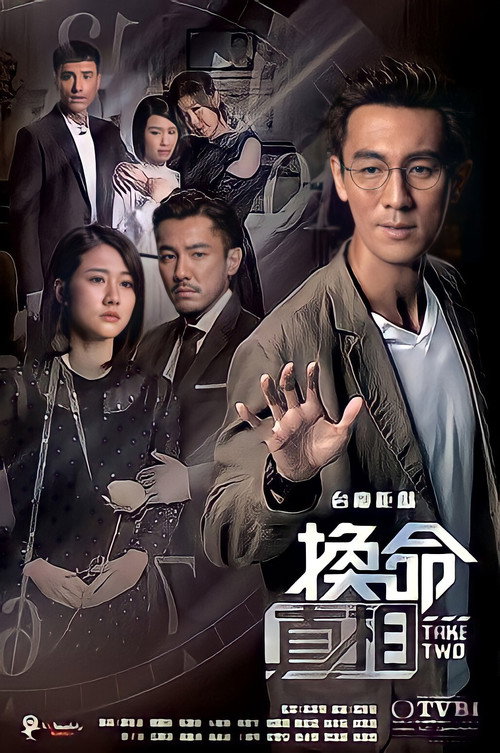 Take Two official trailer poster