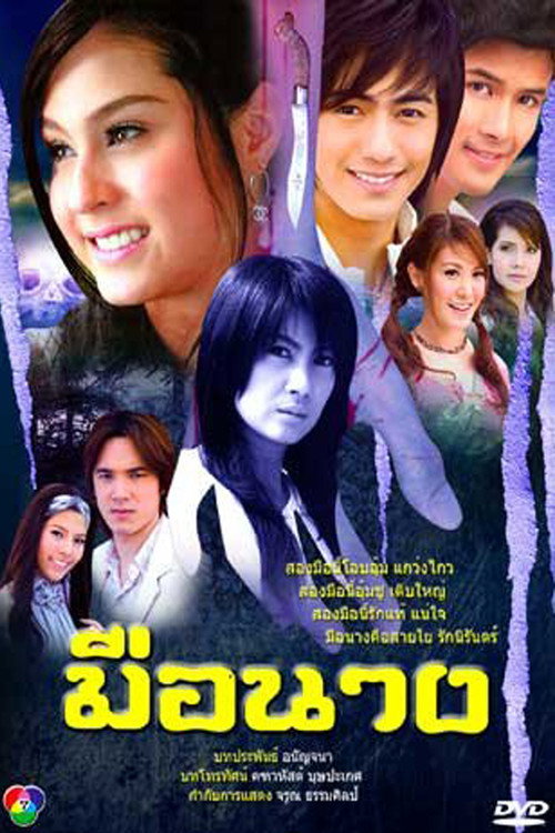 A Mother's Hand official trailer poster