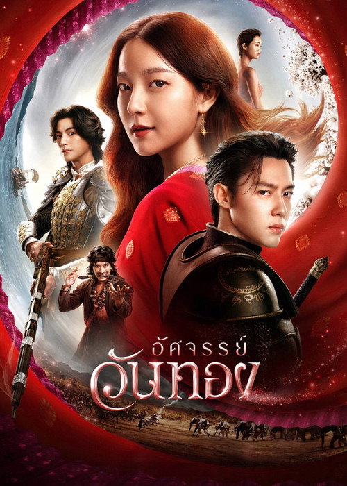 In the Name of Love official trailer poster