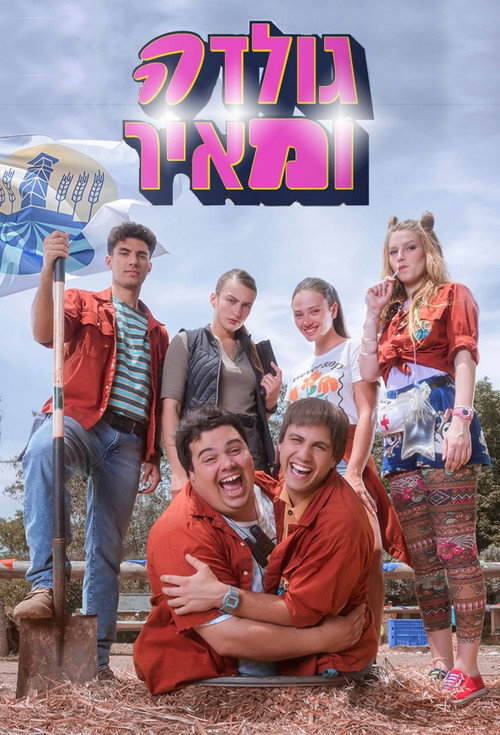 Golda and Meir official trailer poster