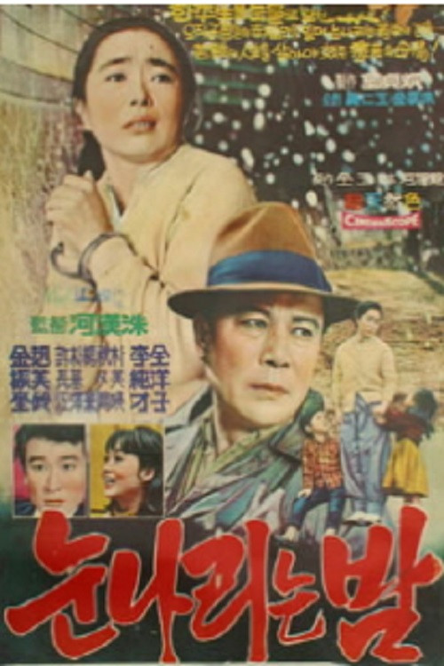 The Snow Falling Night official trailer poster