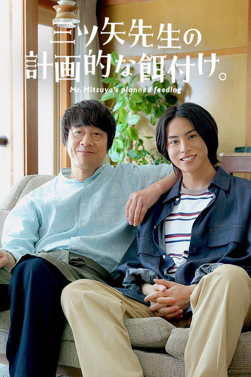 Mr. Mitsuya's Planned Feeding official trailer poster