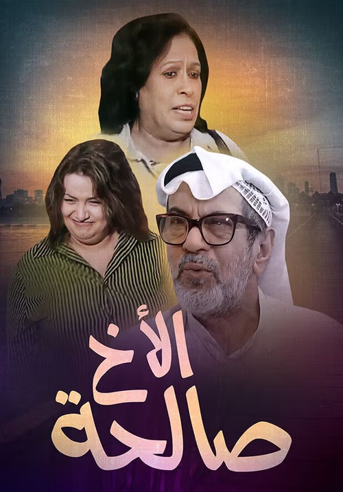 Brother Saleha official trailer poster