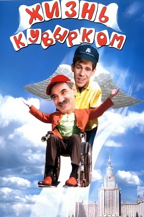 Bringing Upside Down the Life official trailer poster
