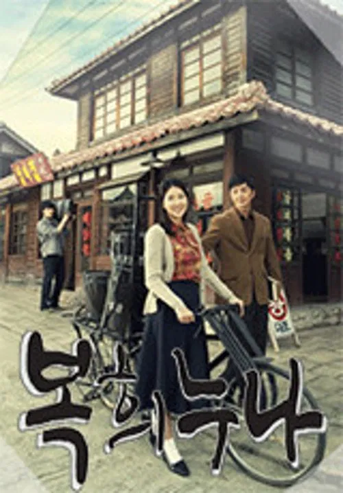 TV Novel: Dear My Sister official trailer poster