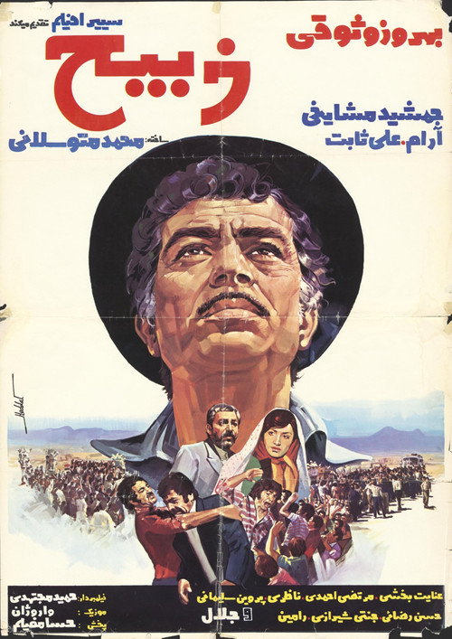 Zabih official trailer poster